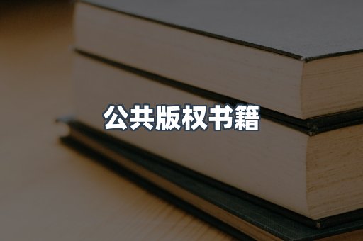 EPUB电子书